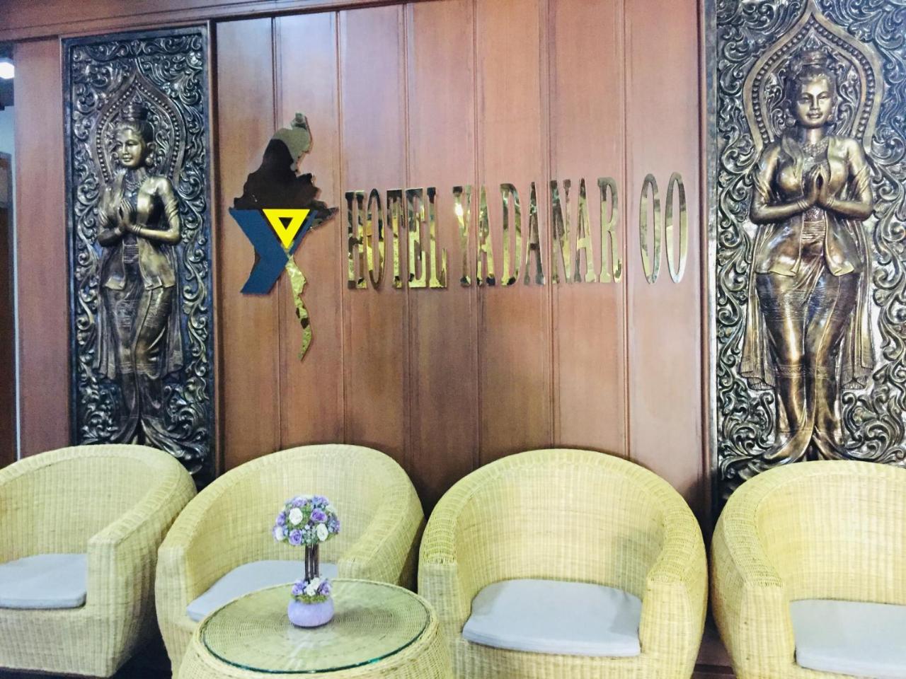 亚达纳尔Oo酒店 曼德勒 外观 照片